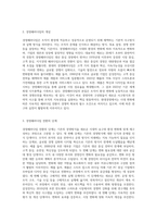 경영패러다임의 전환과정을 단계별로 설명하고 관련사례를 조사하시오 (11)-2