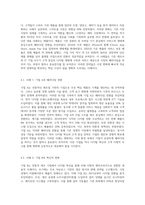 경영패러다임의 전환과정을 단계별로 설명하고 관련사례를 조사하시오 (11)-5