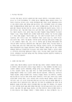 우리나라 복지국가를 구현하기 위해서 사회복지차원에서 관심을 가져야 하는 영역(사회문제)은 무엇이며, 그 이유-2
