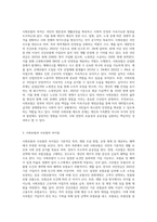 사회보험의 구성원리와 사회보험과 사보험과의 차이점과 유사점을 구체적으로 서술한다 (2)-4