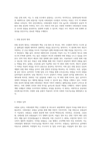 사회보험의 구성원리와 사회보험과 사보험과의 차이점과 유사점을 구체적으로 서술한다 (2)-8