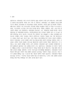 사회보험의 구성원리와 사회보험과 사보험과의 차이점과 유사점을 구체적으로 서술한다 (2)-10