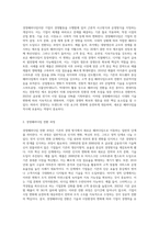 경영패러다임의 전환과정을 단계별로 설명하고 관련사례를 조사하시오 (3)-2