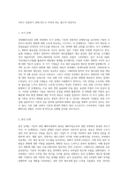 경영패러다임의 전환과정을 단계별로 설명하고 관련사례를 조사하시오 (3)-3