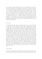 경영패러다임의 전환과정을 단계별로 설명하고 관련사례를 조사하시오 (3)-4