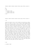 사회보험의 구성원리와 사회보험과 사보험과의 차이점과 유사점을 구체적으로 서술한다 (3)-1