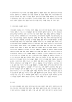 사회보험의 구성원리와 사회보험과 사보험과의 차이점과 유사점을 구체적으로 서술한다 (3)-3