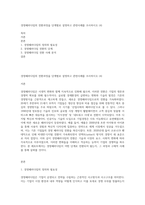 경영패러다임의 전환과정을 단계별로 설명하고 관련사례를 조사하시오 (4)-1
