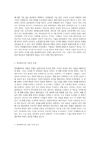 경영패러다임의 전환과정을 단계별로 설명하고 관련사례를 조사하시오 (4)-2