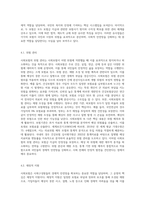 사회보험의 구성원리와 사회보험과 사보험과의 차이점과 유사점을 구체적으로 서술한다 (4)-8