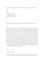 사회보험의 구성원리와 사회보험과 사보험과의 차이점과 유사점을 구체적으로 서술한다 (5)-1