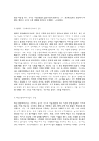 경영패러다임의 전환과정을 단계별로 설명하고 관련사례를 조사하시오 (6)-3