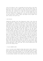 경영패러다임의 전환과정을 단계별로 설명하고 관련사례를 조사하시오 (6)-4