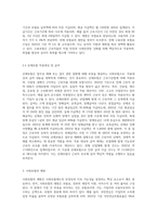 사회보험의 종류별 개념과 공공부조의 종류별 개념을 정리한 후 각각의 적용대상, 급여와 재원을 서술-8