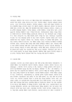사회보험의 종류별 개념과 공공부조의 종류별 개념을 정리한 후 각각의 적용대상, 급여와 재원을 서술-10