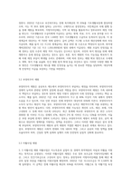사회보험의 종류별 개념과 공공부조의 종류별 개념을 정리한 후 각각의 적용대상, 급여와 재원을 서술-17