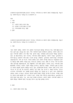 (사회복지시설과사회적경제) 본인이 거주하는 지역사회 내 사회적 경제 조직(협동조합, 마을기업, 사회적기업 등) 기관을 한 곳 선정하여 (1)-1