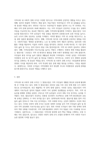 (사회복지시설과사회적경제) 본인이 거주하는 지역사회 내 사회적 경제 조직(협동조합, 마을기업, 사회적기업 등) 기관을 한 곳 선정하여 (2)-3