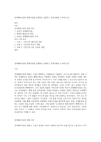경영패러다임의 전환과정을 단계별로 설명하고 관련사례를 조사하시오2-1