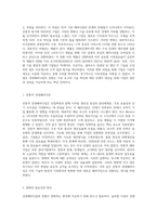 경영패러다임의 전환과정을 단계별로 설명하고 관련사례를 조사하시오2-2