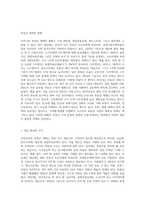 우리나라 부동산 세제의 문제점과 개선방안에 대해 설명하시오 (1)-2