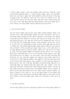 우리나라 부동산 세제의 문제점과 개선방안에 대해 설명하시오 (1)-3