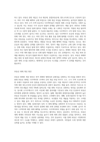 우리나라 부동산 세제의 문제점과 개선방안에 대해 설명하시오 (1)-4