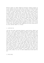 경영패러다임의 전환과정을 단계별로 설명하고 관련사례를 조사하시오3-4