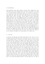 경영패러다임의 전환과정을 단계별로 설명하고 관련사례를 조사하시오3-6