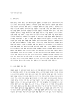 경영패러다임의 전환과정을 단계별로 설명하고 관련사례를 조사하시오3-7