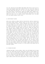 사회보험의 현황, 문제점, 개선방향 (4)-3