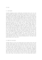 사회보험의 현황, 문제점, 개선방향 (4)-5