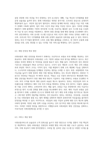 사회보험의 현황, 문제점, 개선방향 (4)-8