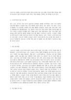 (프로그램개발과 평가) 코로나19 시대에 노인여가복지시설과 재가노인복지시설 프로그램을 비교ㆍ설명하고, 프로그램-2