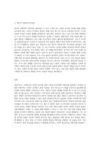 스턴버그의 사랑의 삼각형 이론을 근거로 하여 자신의 개인적 관점과 관계에 적용하여 서술 (3)-3
