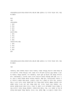 사회보험제도공공부조제도사회복지서비스제도에 대해 설명하고 및 각각의 특징과 목적, 대상에 대해서-1