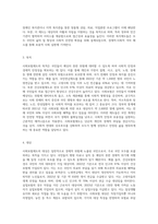 사회보험제도공공부조제도사회복지서비스제도에 대해 설명하고 및 각각의 특징과 목적, 대상에 대해서-7
