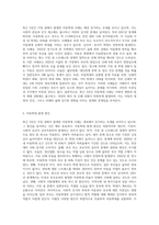 최근 3년 이내 가정에서 발생한 아동학대 사례를 찾고 그 사례가 발생한 원인에 대하여 (3)-2