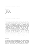 우리나라 부동산시장 구조와 토지이용에 대하여 논하시오-1