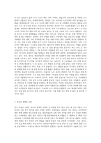 우리나라 부동산시장 구조와 토지이용에 대하여 논하시오-3