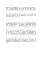 우리나라 부동산시장 구조와 토지이용에 대하여 논하시오-4