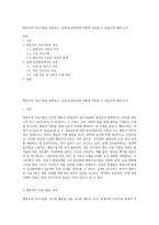 행동주의 치료기법을 설명하고, 실제 임상현장에 어떻게 적용될 수 있을지에 대해 논의-1