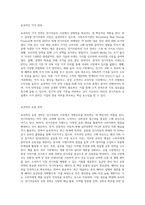 경영학개론) 전기자동차, 휴대폰 등 각종 제품이나 서비스 중 하나를 골라서 효과적인 마케팅 믹스를 생각해보자-3