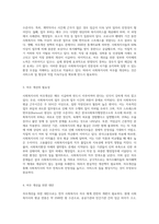 사회복자사의 처우개선의 필요성과 그 대안에 대해 기술하시오-2