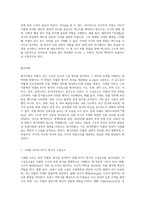 스테판 샤프의 8가지 형식적 구성요소를 활용한 형식비평, ②　장르비평, 그리고 ③　작가주의 비평-2