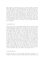 스테판 샤프의 8가지 형식적 구성요소를 활용한 형식비평, ②　장르비평, 그리고 ③　작가주의 비평-3