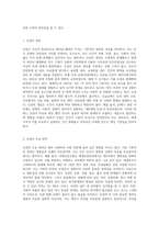 우리나라 뿐 아니라 세계적으로 인권의 문제가 큰 이슈가 되고 있습니다 인권의 영역, 내용, 발달 과정 (1)-2