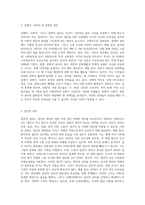우리나라 뿐 아니라 세계적으로 인권의 문제가 큰 이슈가 되고 있습니다 인권의 영역, 내용, 발달 과정 (1)-4
