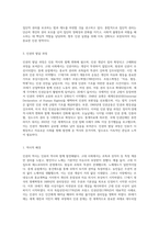 우리나라 뿐 아니라 세계적으로 인권의 문제가 큰 이슈가 되고 있습니다 인권의 영역, 내용, 발달 과정 (1)-5