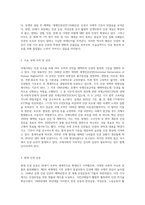 우리나라 뿐 아니라 세계적으로 인권의 문제가 큰 이슈가 되고 있습니다 인권의 영역, 내용, 발달 과정 (1)-6